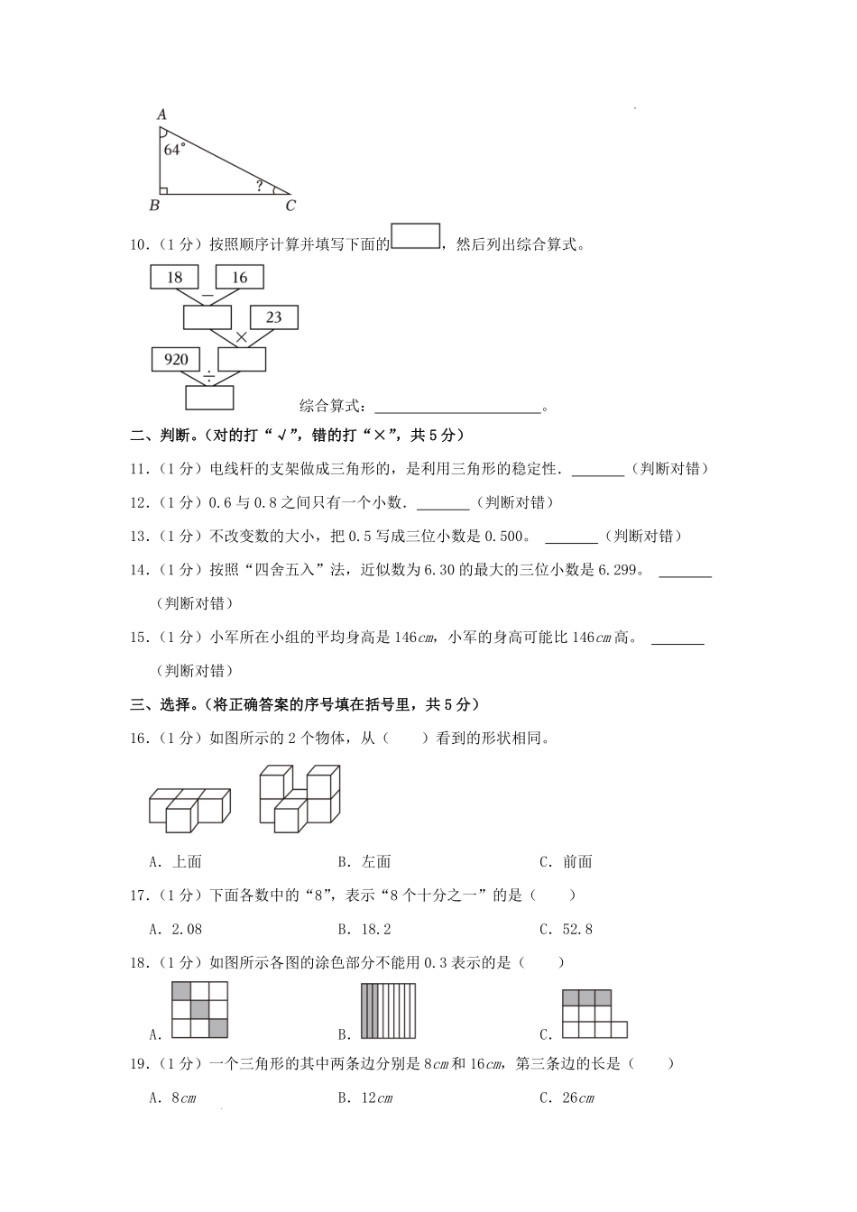2022-2023学年广东省广州市番禺区四年级下学期期末数学真题及答案.pdf_第2页
