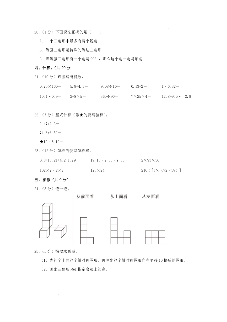 2022-2023学年广东省广州市番禺区四年级下学期期末数学真题及答案.pdf_第3页