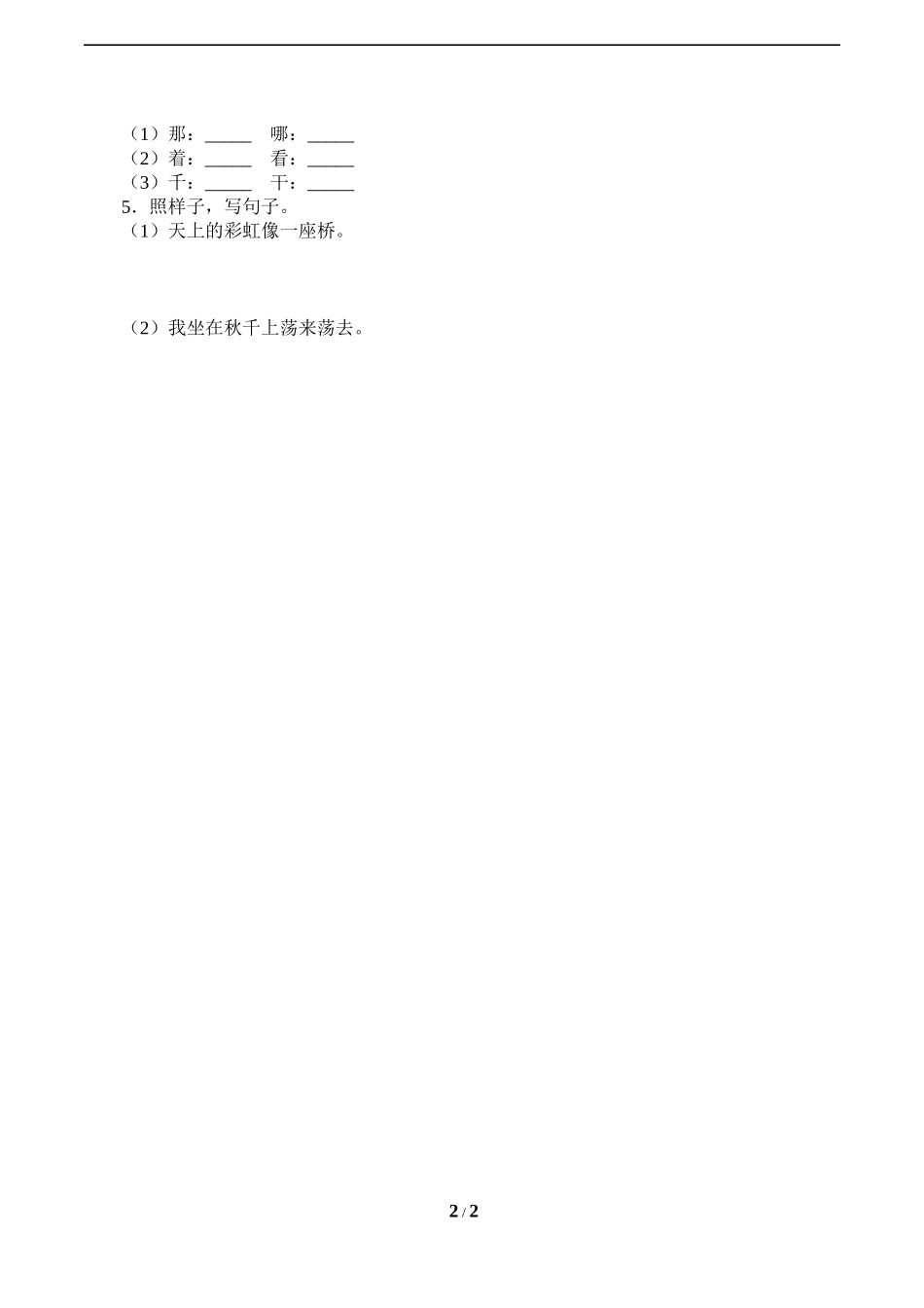 人教版部编版小学语文一年级下册《彩虹》导学案学案.docx_第2页