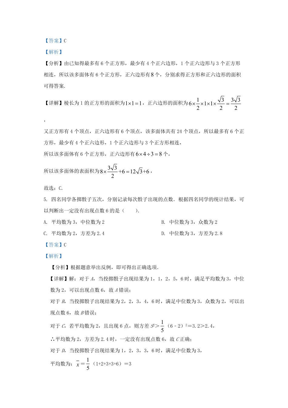 2022-2023学年广东省广州市高三上学期8月月考数学试题及答案.pdf_第3页