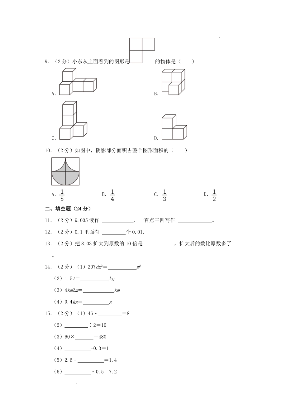 2022-2023学年广东省广州市越秀区四年级下学期期末数学真题及答案.pdf_第2页