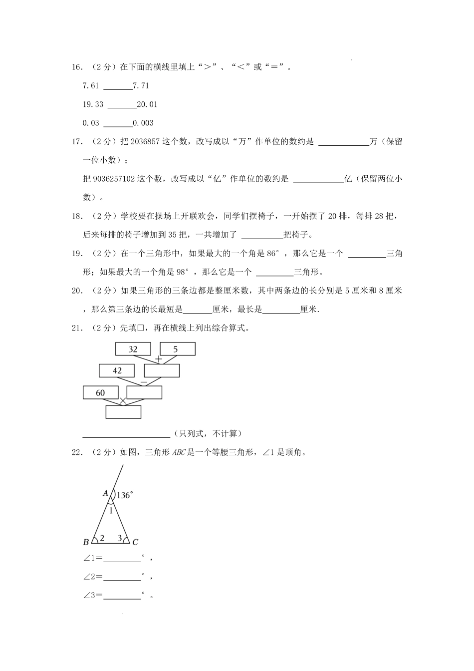 2022-2023学年广东省广州市越秀区四年级下学期期末数学真题及答案.pdf_第3页