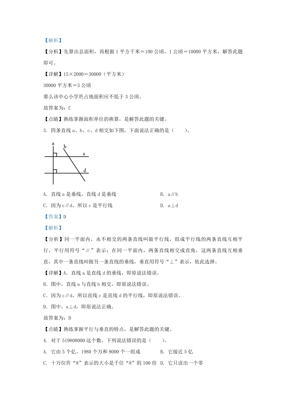 2022-2023学年广东省广州市增城区四年级上学期期末数学真题及答案.pdf_第2页
