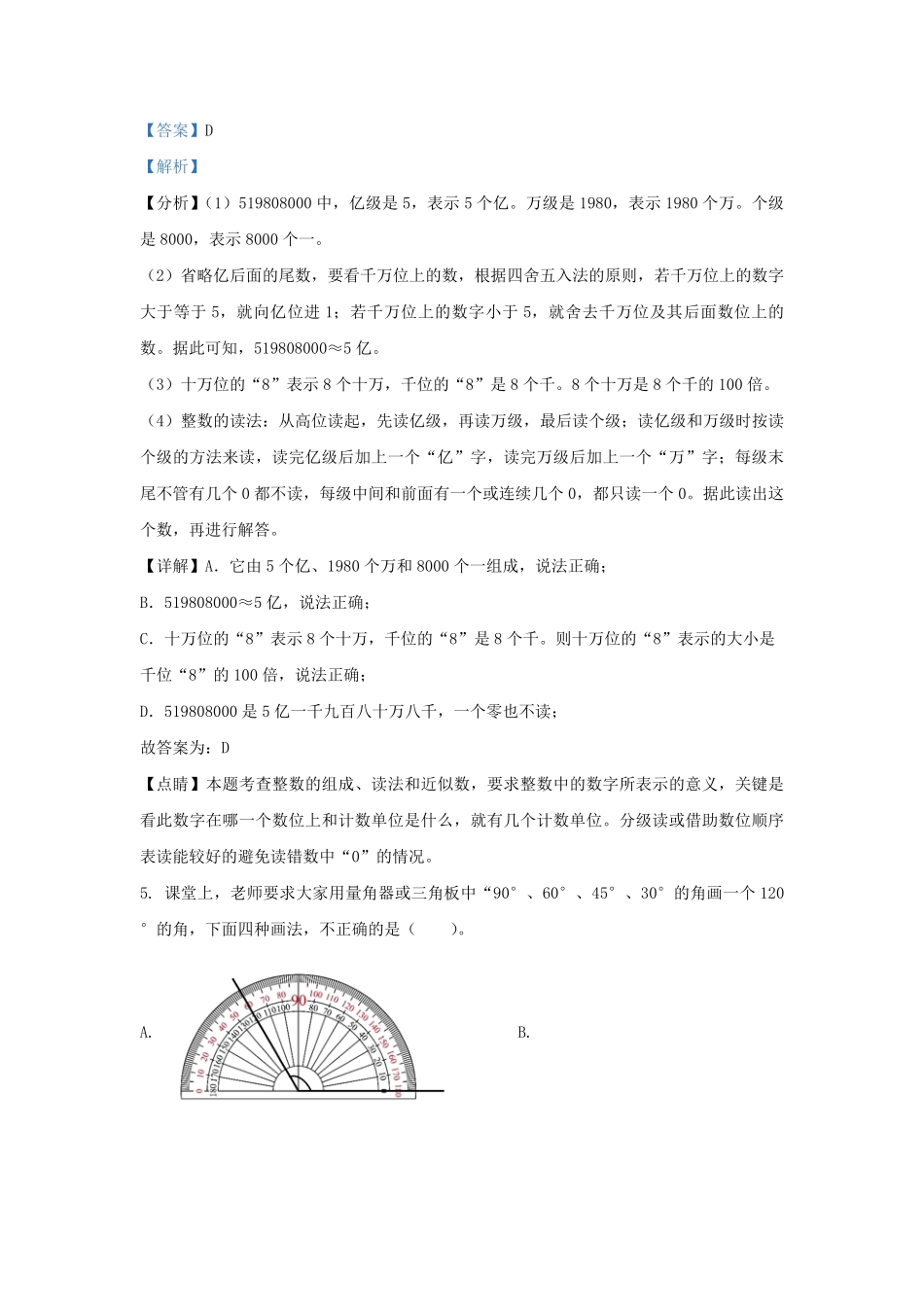 2022-2023学年广东省广州市增城区四年级上学期期末数学真题及答案.pdf_第3页