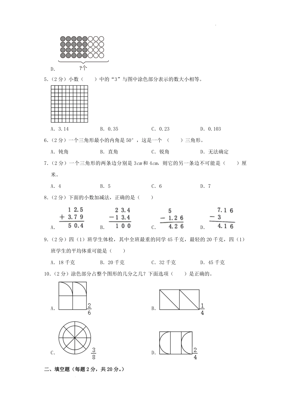 2022-2023学年广东省广州市增城区四年级下学期期末数学真题及答案.pdf_第2页