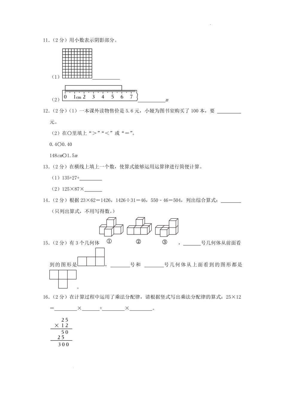 2022-2023学年广东省广州市增城区四年级下学期期末数学真题及答案.pdf_第3页