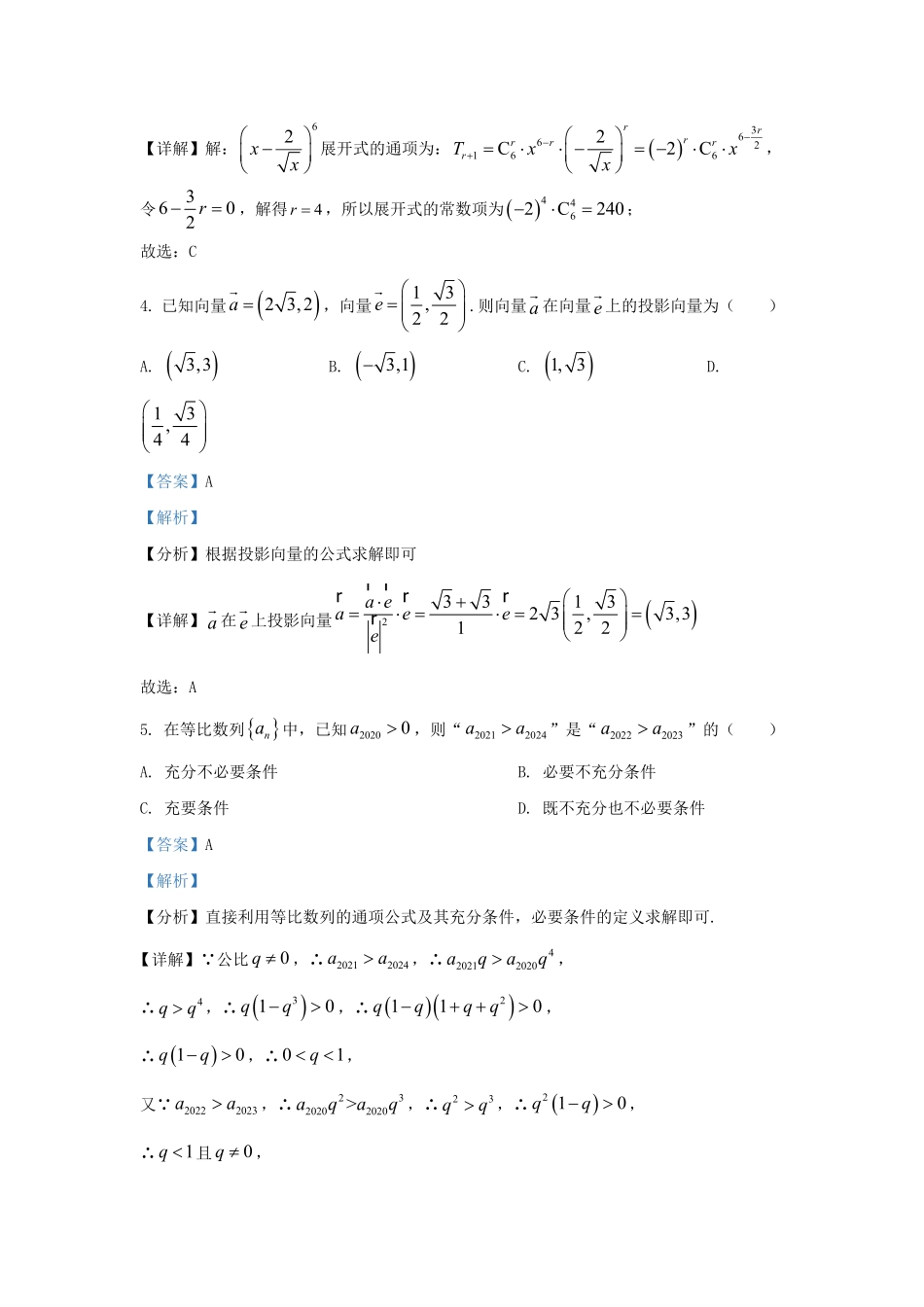 2022-2023学年广东省惠州市高三上学期开学检测数学试题及答案.pdf_第2页