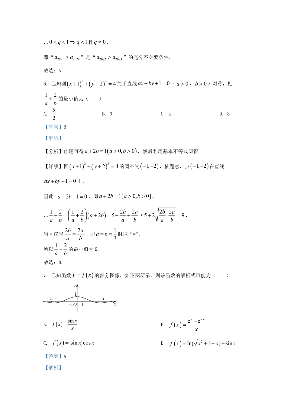 2022-2023学年广东省惠州市高三上学期开学检测数学试题及答案.pdf_第3页