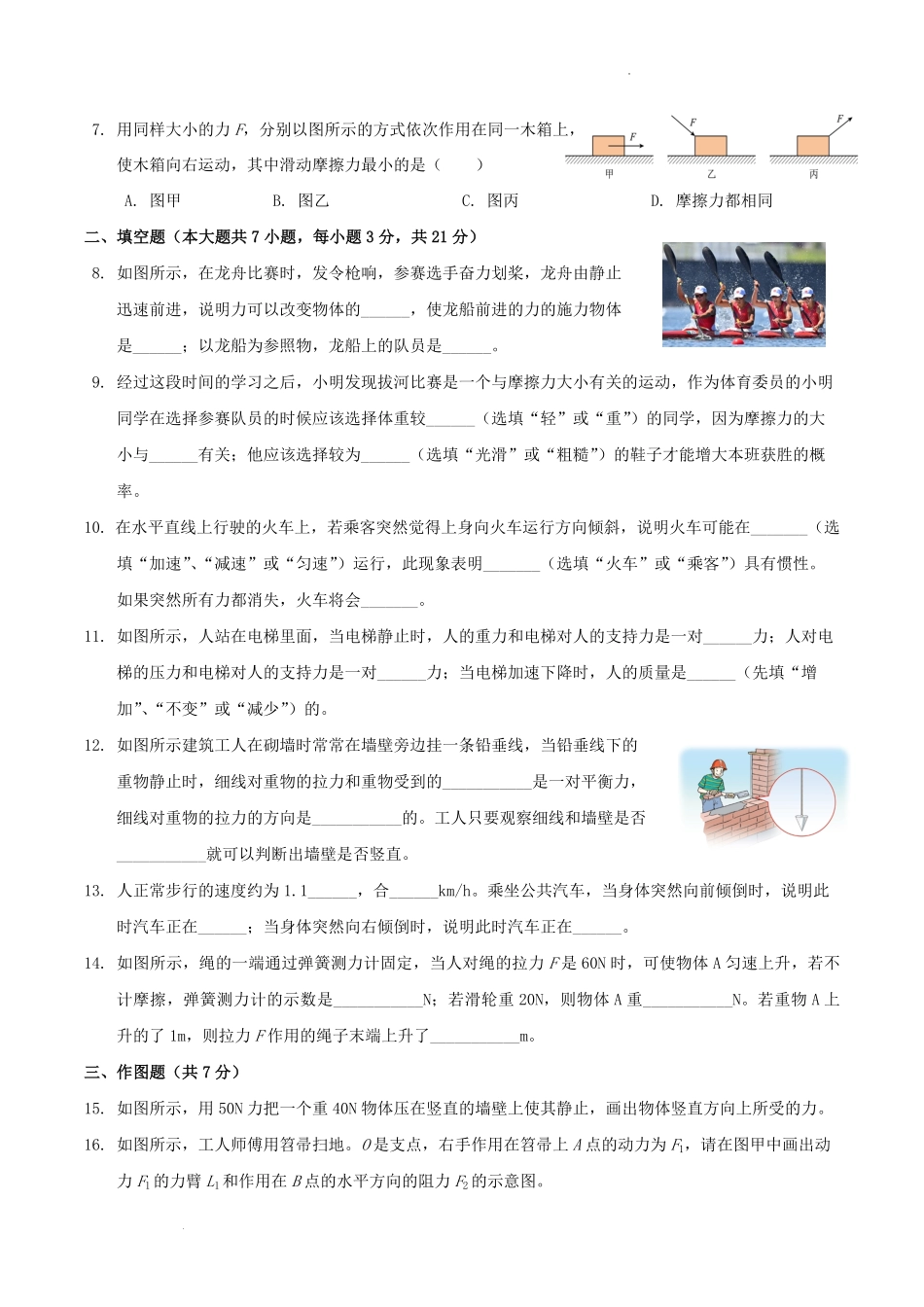 2022-2023学年广东省揭阳市普宁市八年级下学期期中物理试题及答案.pdf_第2页
