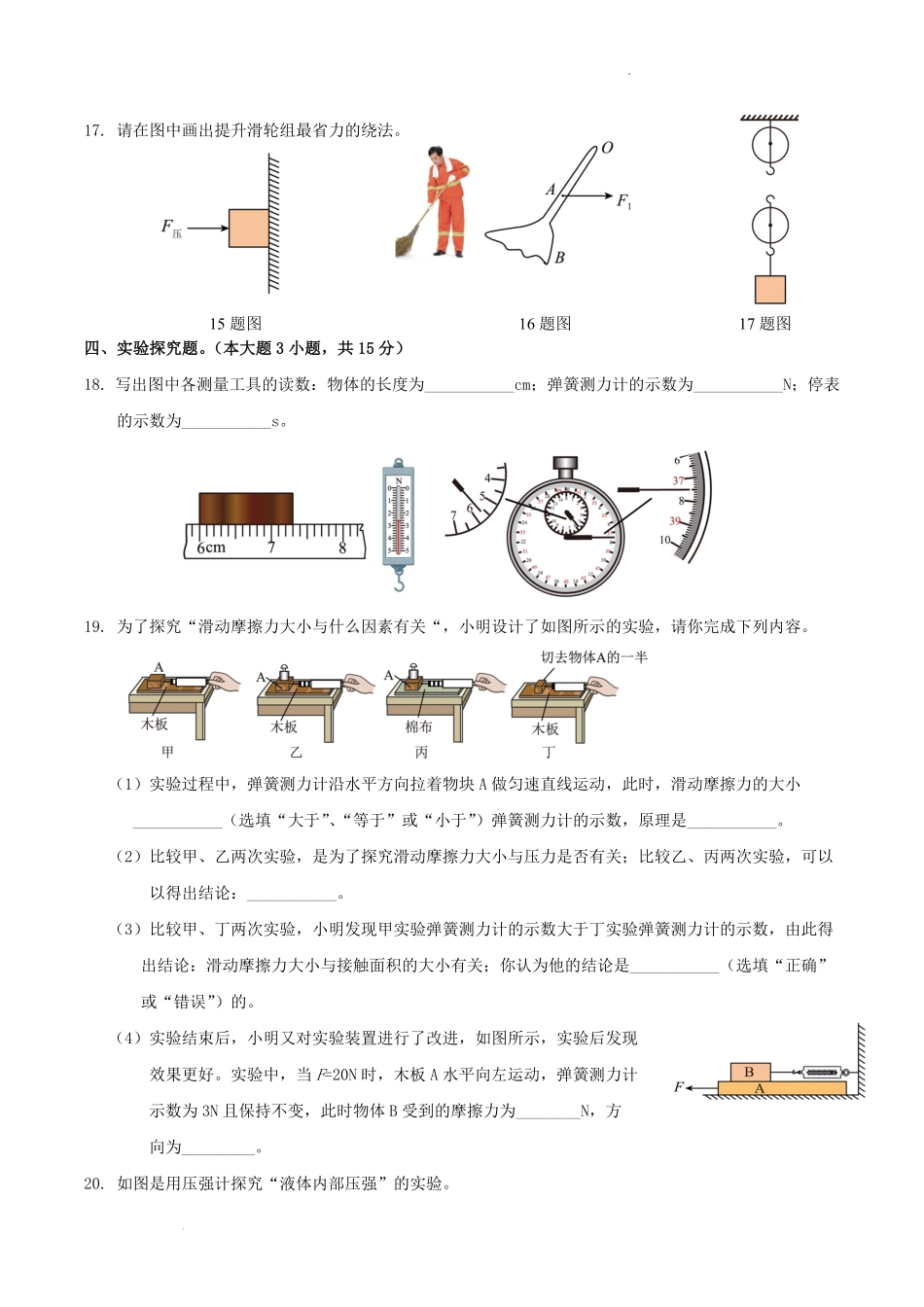 2022-2023学年广东省揭阳市普宁市八年级下学期期中物理试题及答案.pdf_第3页