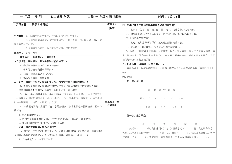 人教版部编版小学语文一年级下册《小青蛙》导学案学案.docx_第1页