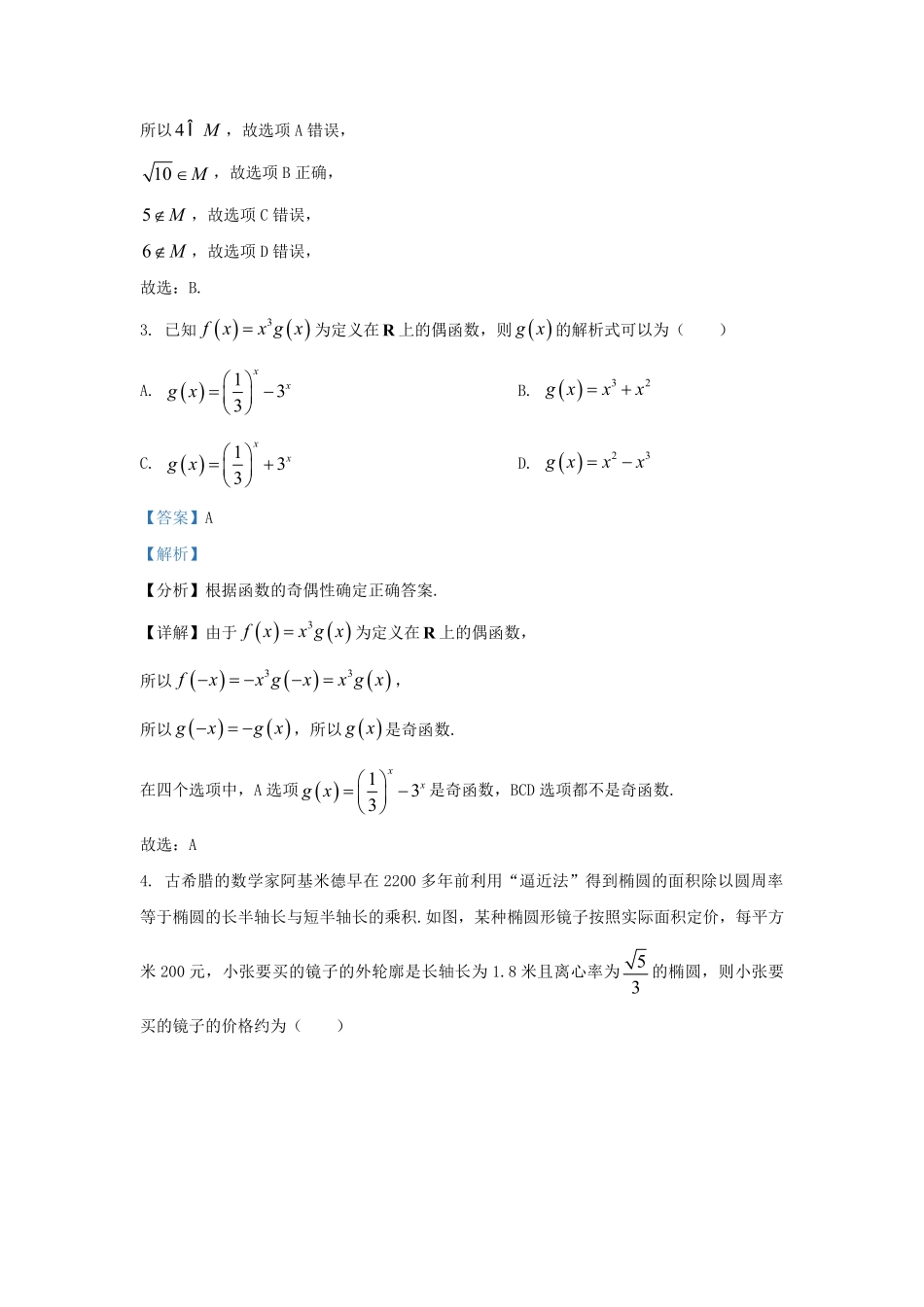2022-2023学年广东省清远市高三上学期期末数学试题及答案.pdf_第2页