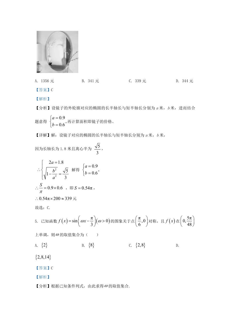 2022-2023学年广东省清远市高三上学期期末数学试题及答案.pdf_第3页