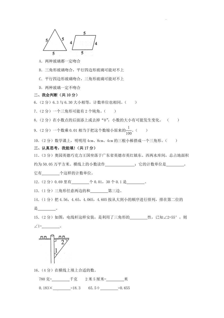 2022-2023学年广东省清远市英德市四年级下学期期中数学真题及答案.pdf_第2页