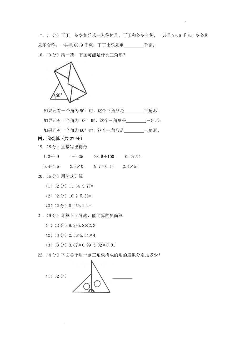 2022-2023学年广东省清远市英德市四年级下学期期中数学真题及答案.pdf_第3页