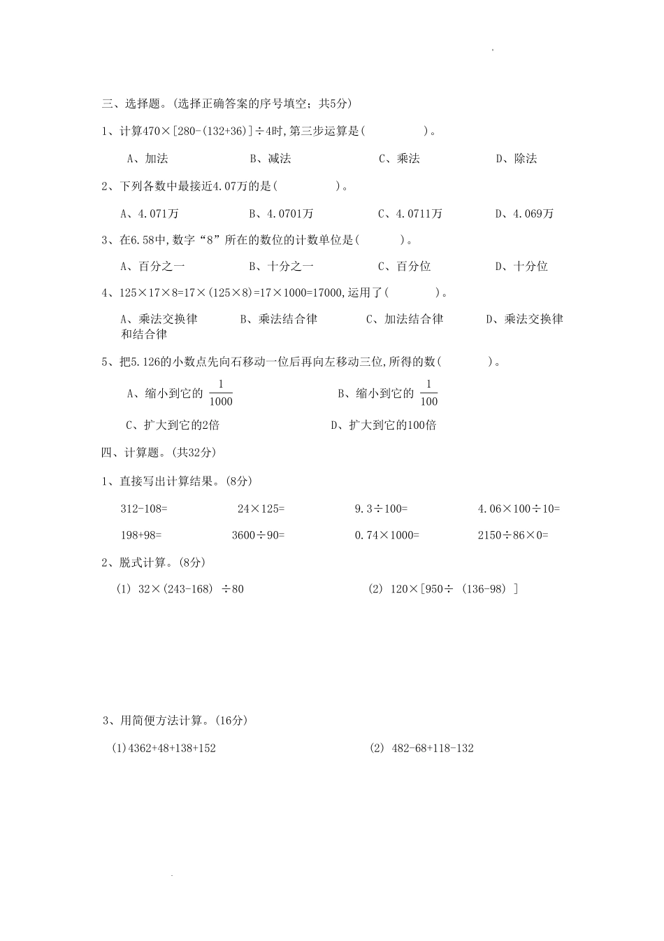 2022-2023学年广东省汕头市潮南区四年级下学期期中数学真题及答案.pdf_第2页