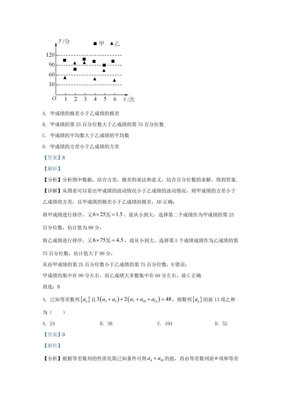 2022-2023学年广东省汕头市高三上学期期末数学试题及答案.pdf_第2页