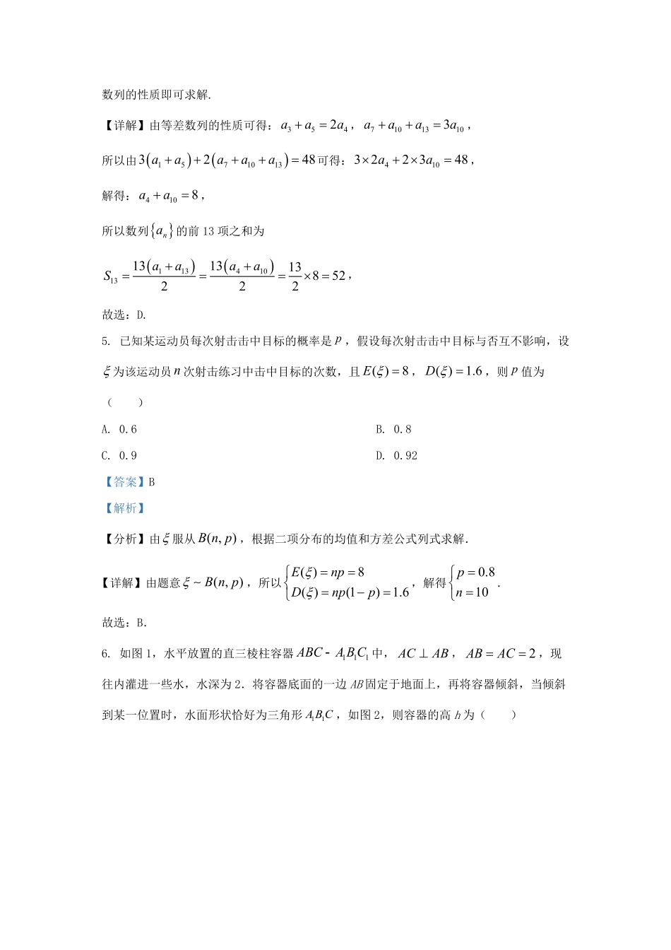 2022-2023学年广东省汕头市高三上学期期末数学试题及答案.pdf_第3页