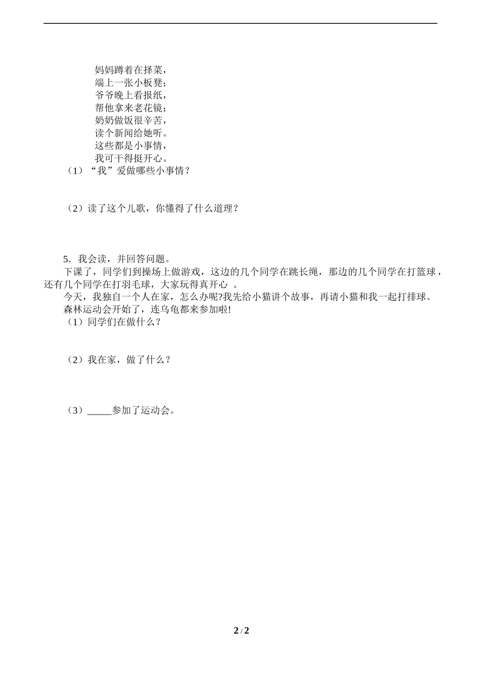 人教版部编版小学语文一年级下册《怎么都快乐》导学案学案.docx_第2页