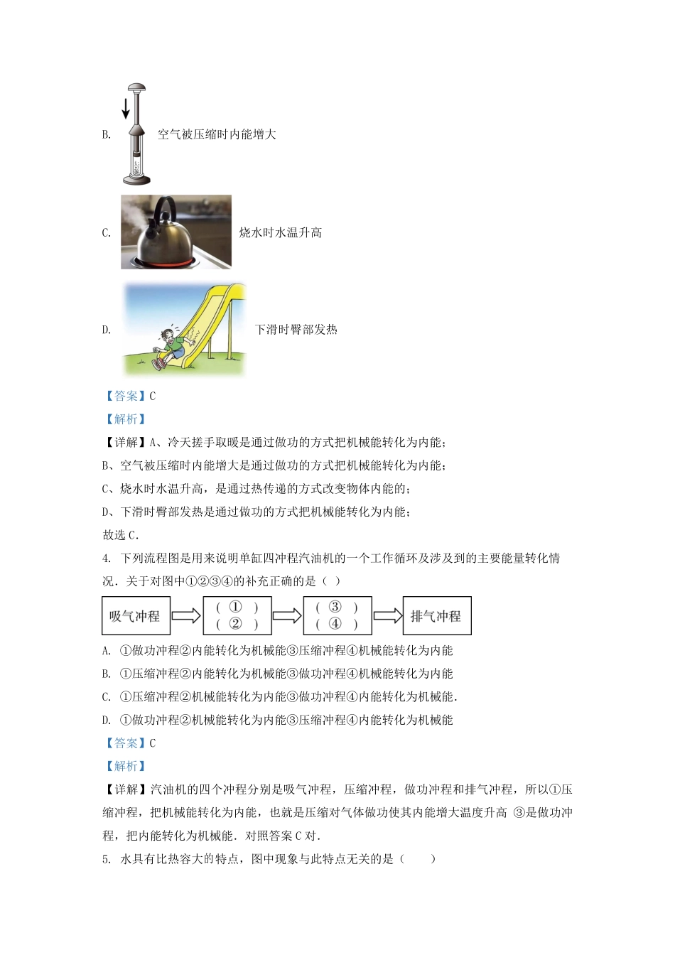 2022-2023学年广东省深圳福田区九年级第一学期物理期中试题及答案.pdf_第2页