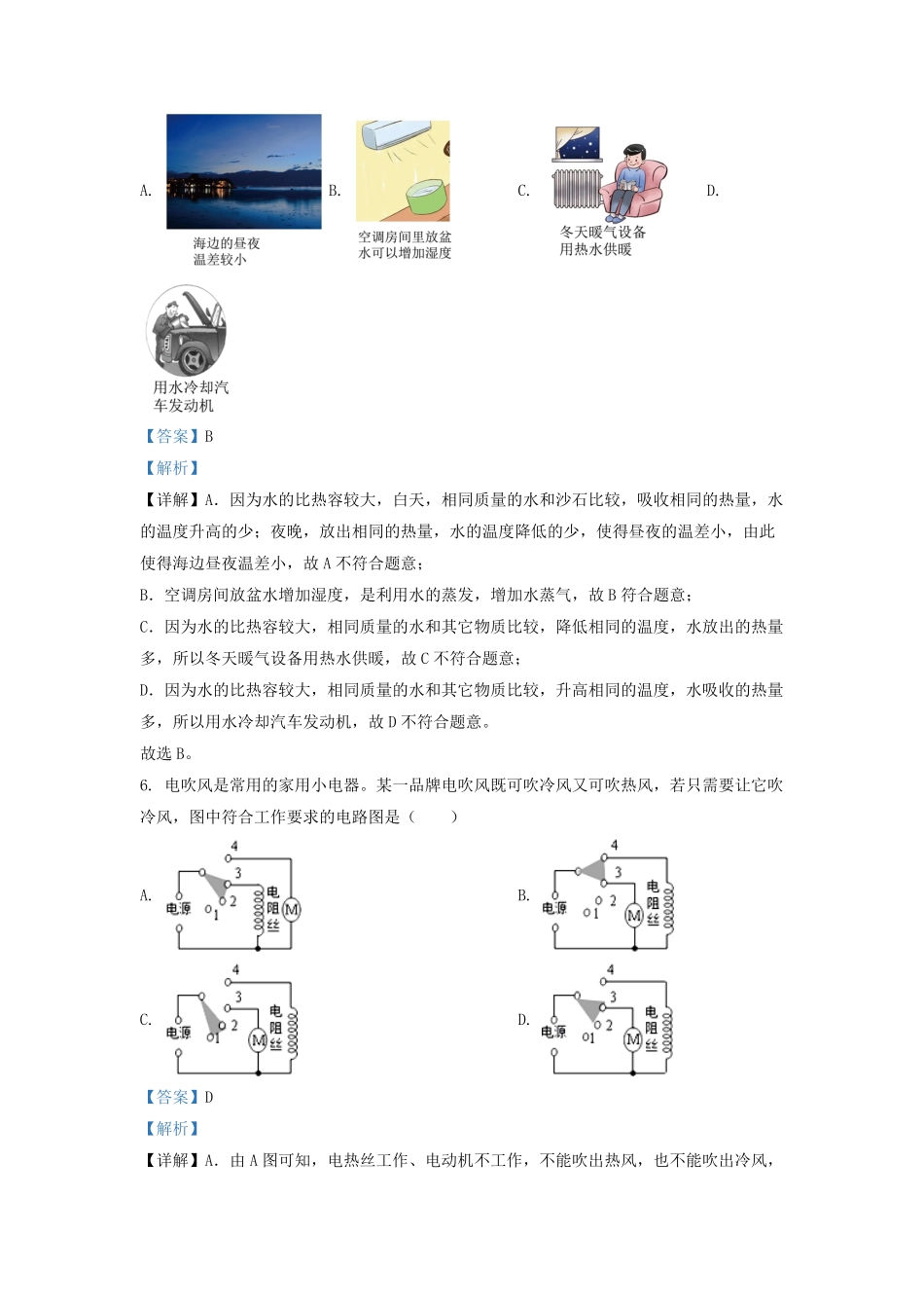 2022-2023学年广东省深圳福田区九年级第一学期物理期中试题及答案.pdf_第3页