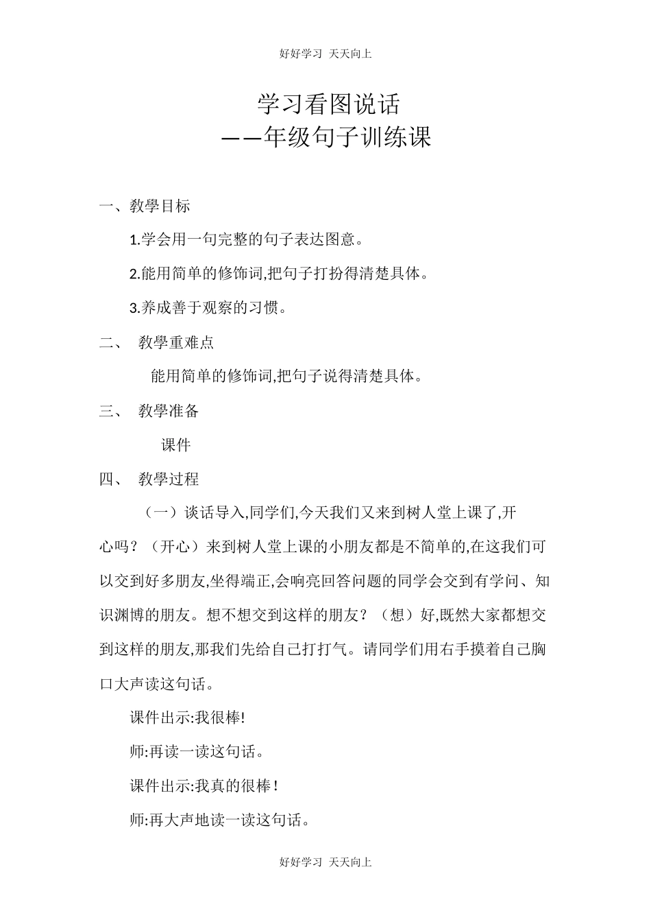 人教版部编版小学语文一年级下册1春夏秋冬教学设计-教案9.docx_第1页