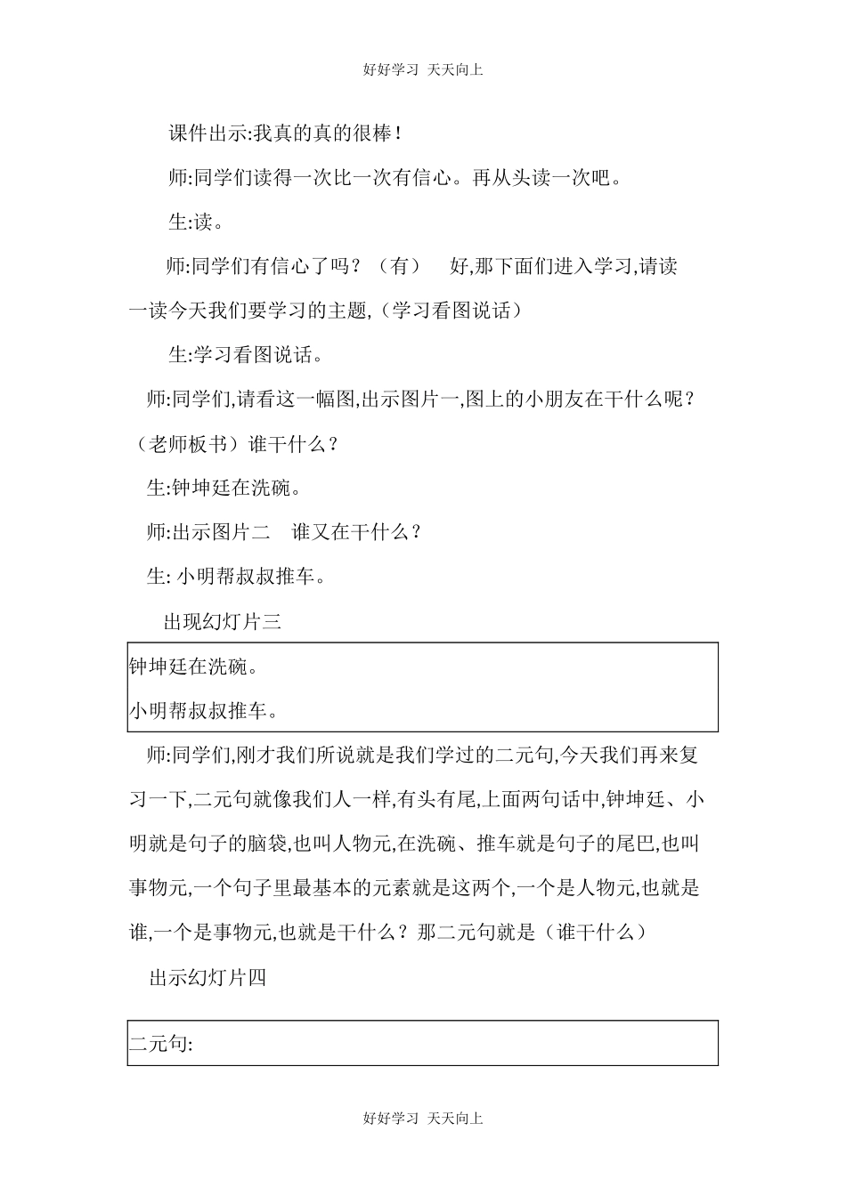 人教版部编版小学语文一年级下册1春夏秋冬教学设计-教案9.docx_第2页