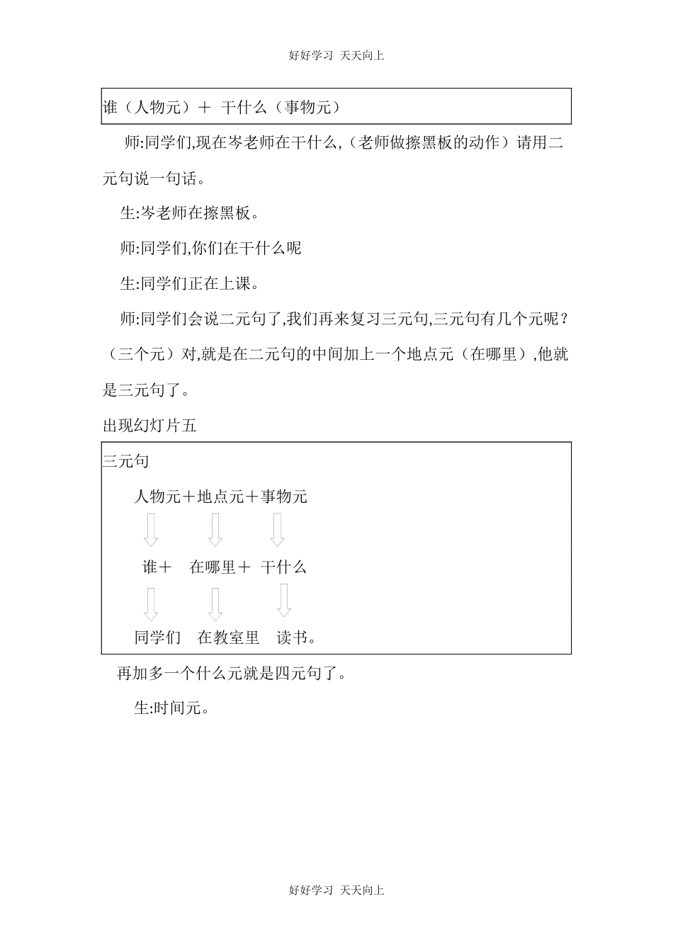 人教版部编版小学语文一年级下册1春夏秋冬教学设计-教案9.docx_第3页