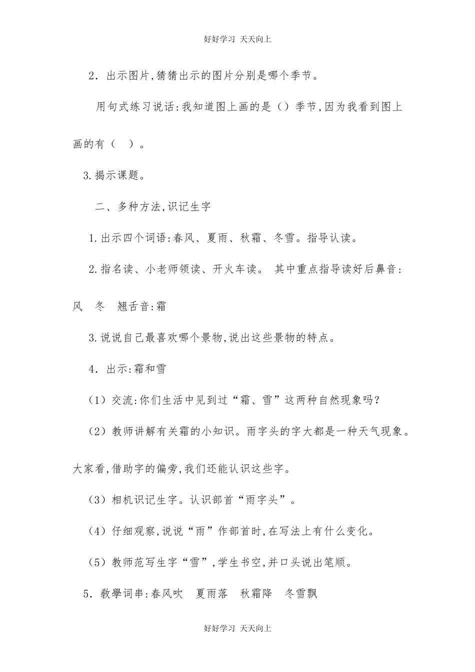 人教版部编版小学语文一年级下册1春夏秋冬教学设计-教案19.docx_第3页