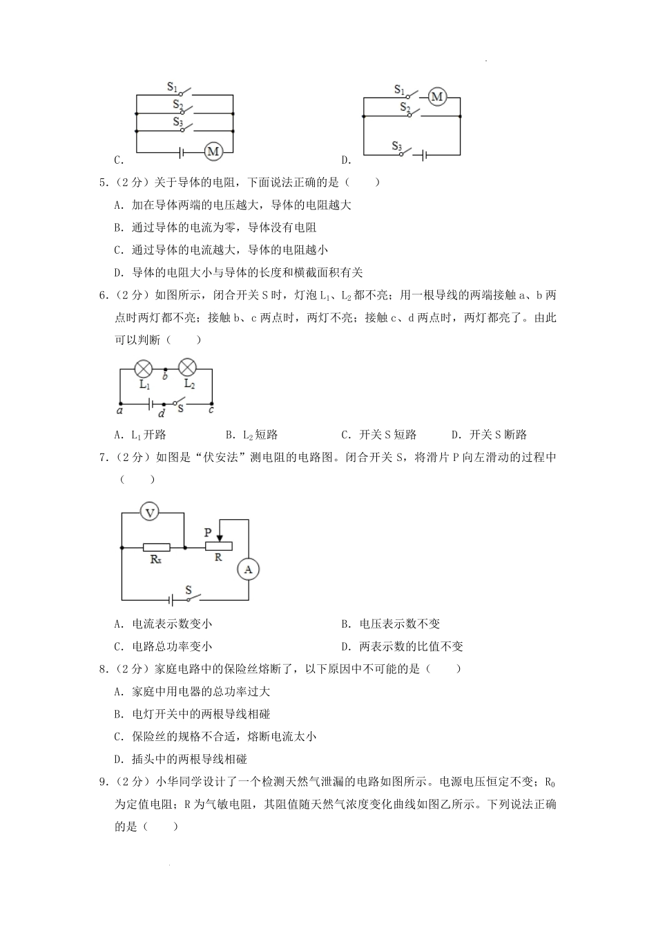 2022-2023学年广东省深圳市宝安区九年级第一学期物理期末试题及答案.pdf_第2页