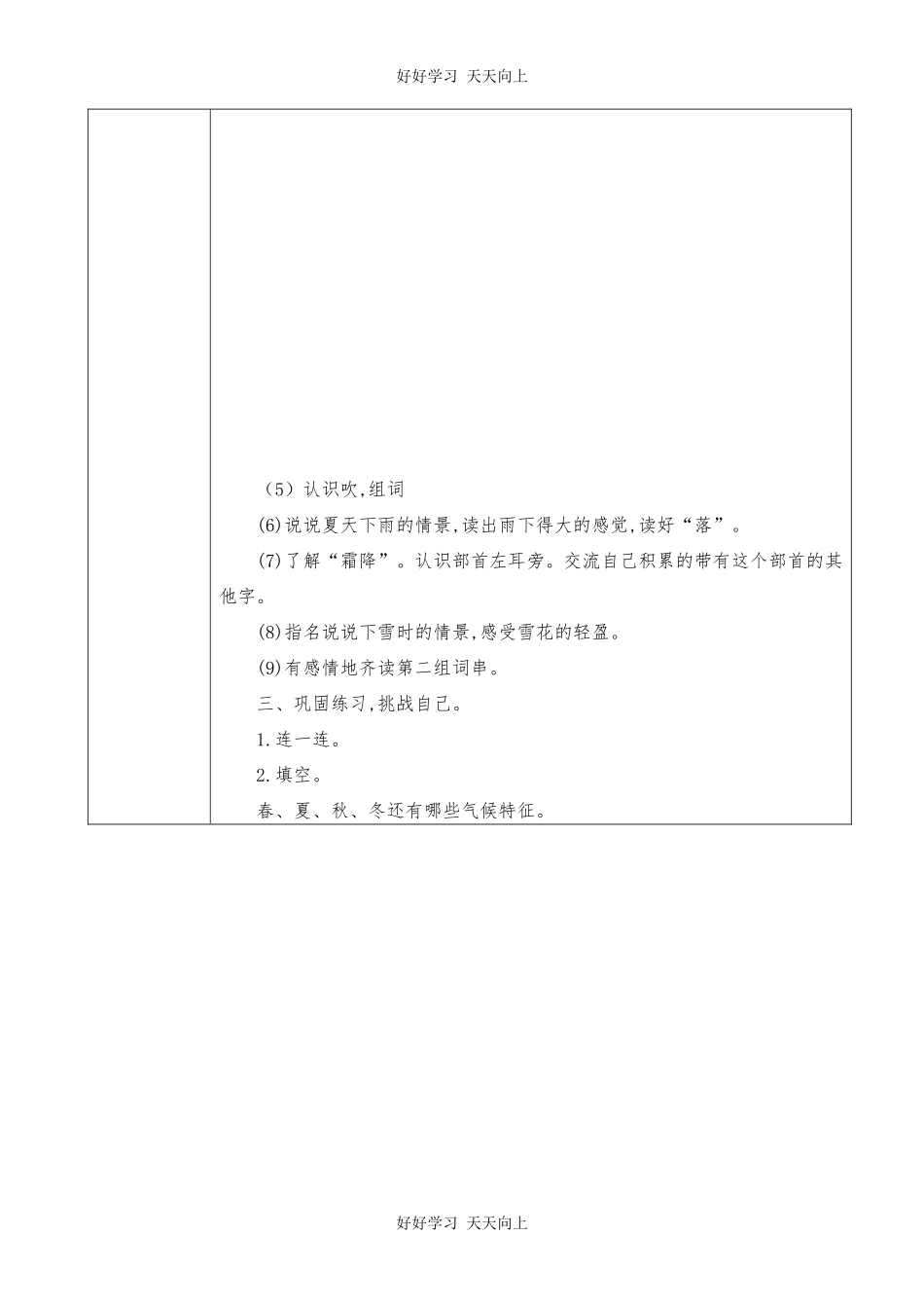 人教版部编版小学语文一年级下册1春夏秋冬教学设计-教案24.docx_第3页