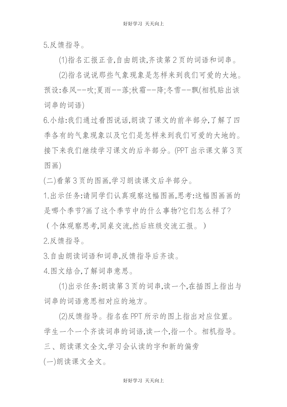 人教版部编版小学语文一年级下册1春夏秋冬教学设计-教案27.docx_第3页