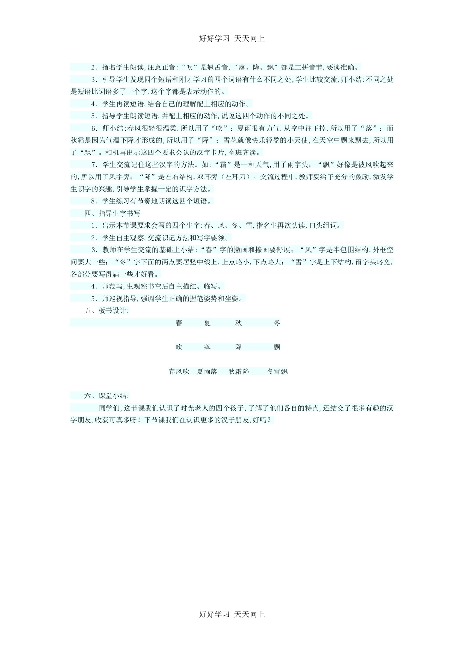 人教版部编版小学语文一年级下册1春夏秋冬教学设计-教案29.docx_第2页