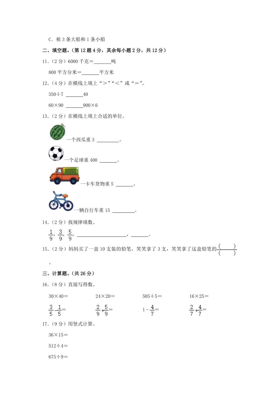 2022-2023学年广东省深圳市宝安区三年级下学期期末考试数学试卷及答案.pdf_第2页
