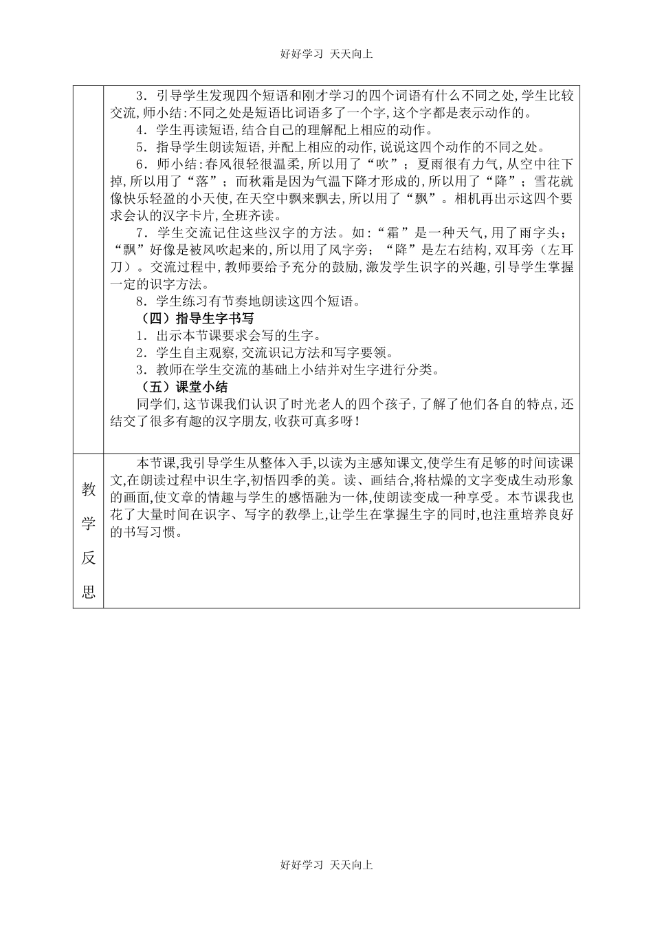 人教版部编版小学语文一年级下册1春夏秋冬教学设计-教案31.docx_第2页