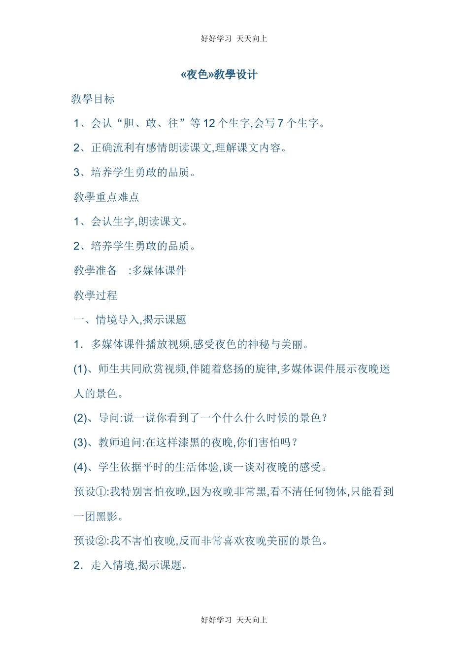 人教版部编版小学语文一年级下册1春夏秋冬教学设计-教案32.docx_第1页