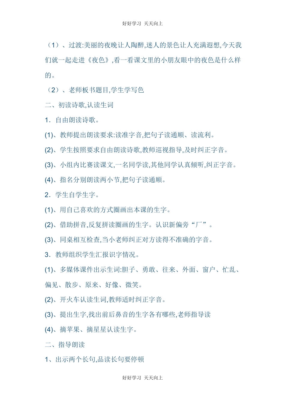 人教版部编版小学语文一年级下册1春夏秋冬教学设计-教案32.docx_第2页