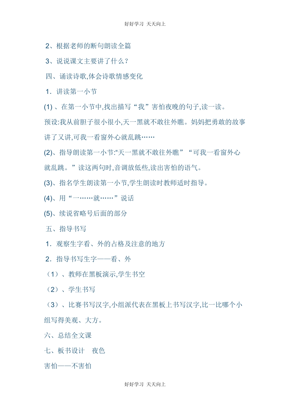 人教版部编版小学语文一年级下册1春夏秋冬教学设计-教案32.docx_第3页