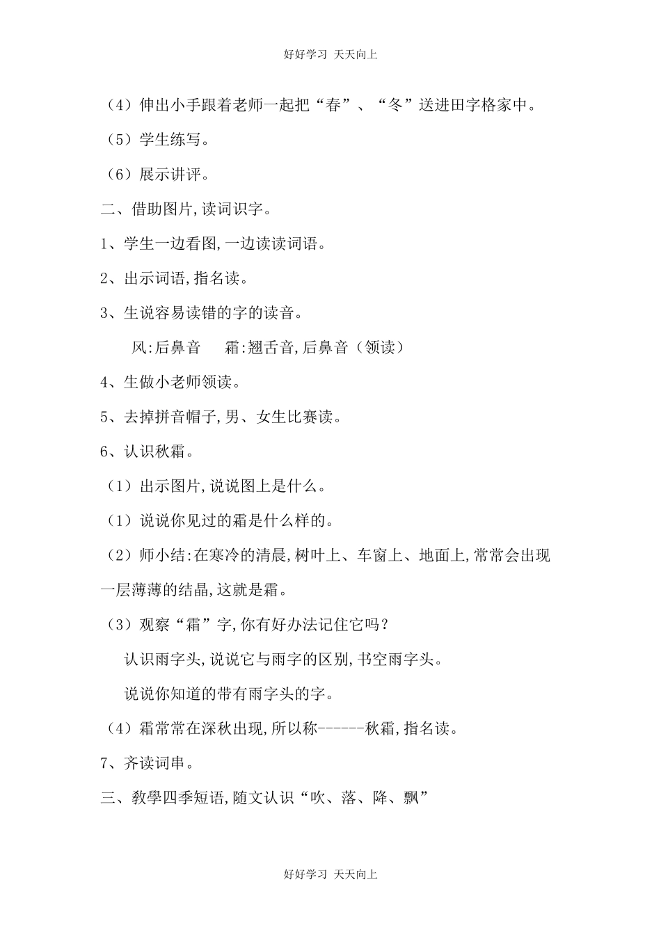 人教版部编版小学语文一年级下册1春夏秋冬教学设计-教案33.docx_第2页