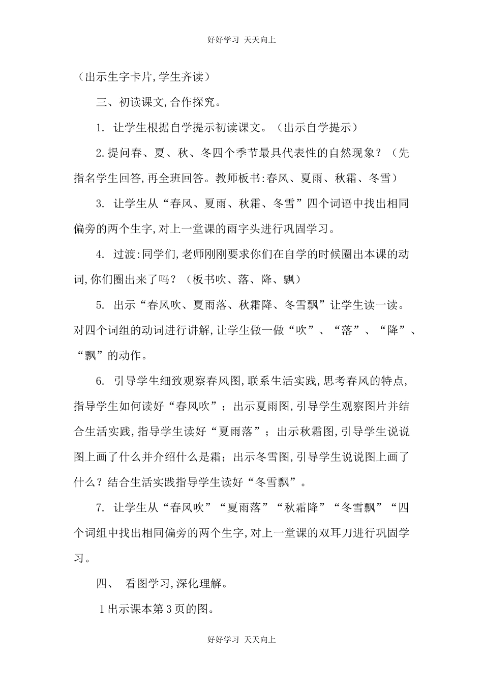人教版部编版小学语文一年级下册1春夏秋冬教学设计-教案45.docx_第3页