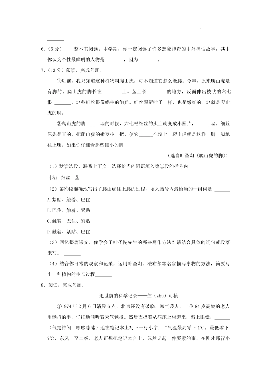 2022-2023学年广东省深圳市宝安区四年级上学期期末语文真题及答案.pdf_第2页