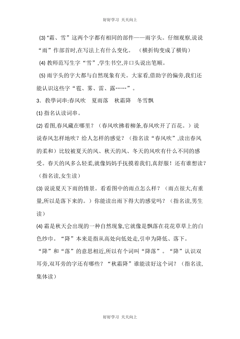 人教版部编版小学语文一年级下册1春夏秋冬教学设计-教案47.docx_第2页