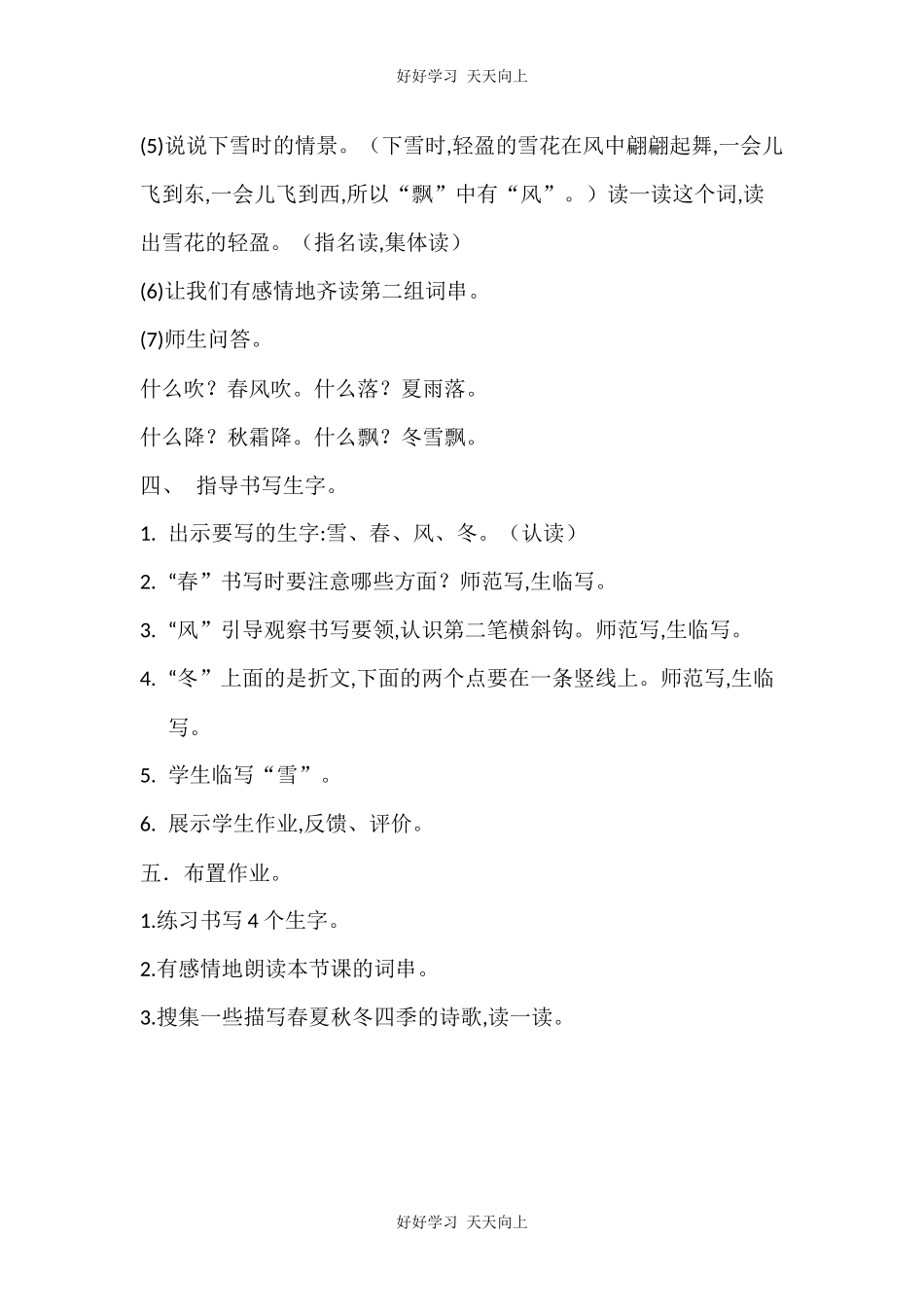 人教版部编版小学语文一年级下册1春夏秋冬教学设计-教案47.docx_第3页