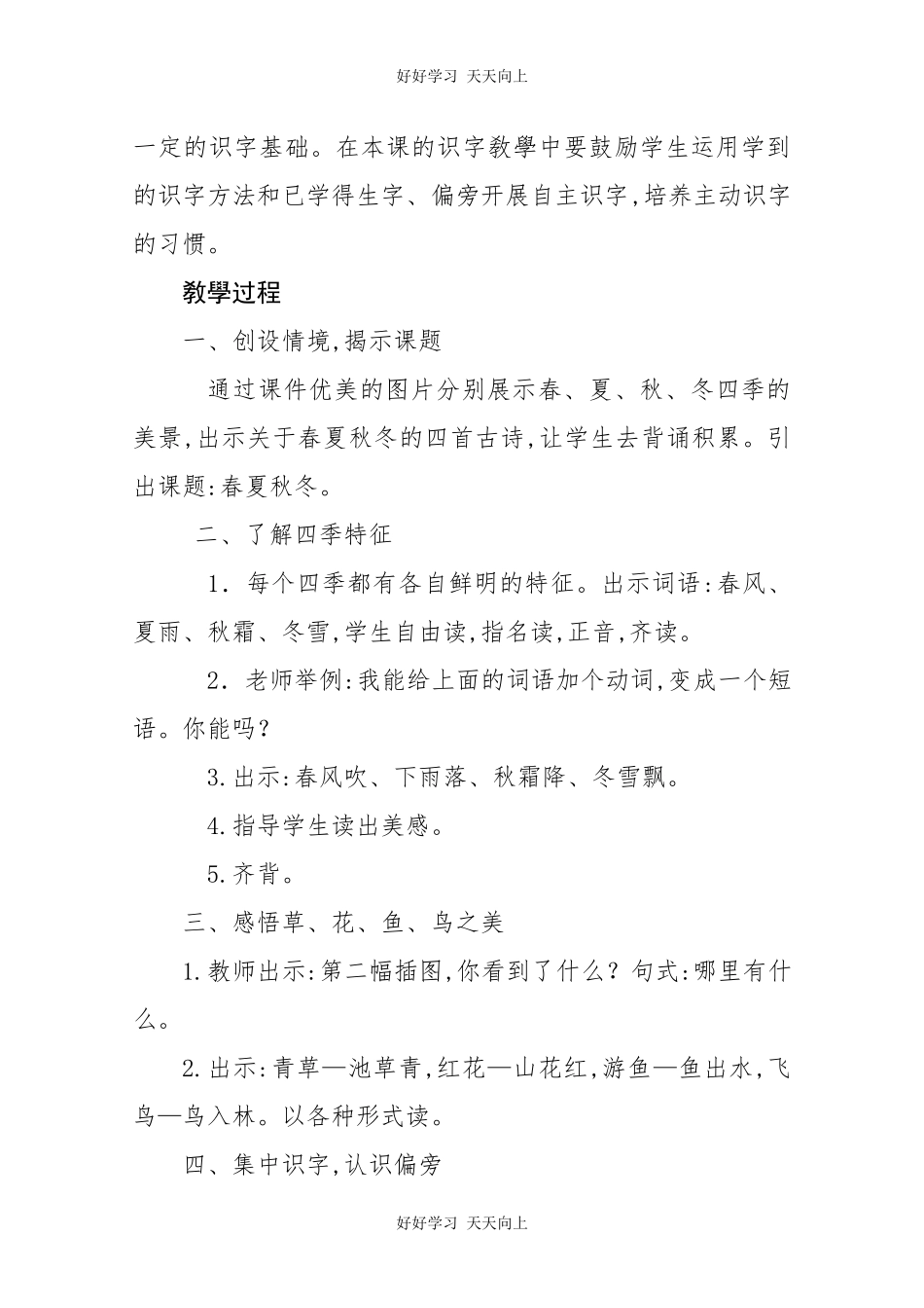 人教版部编版小学语文一年级下册1春夏秋冬教学设计-教案51.docx_第2页