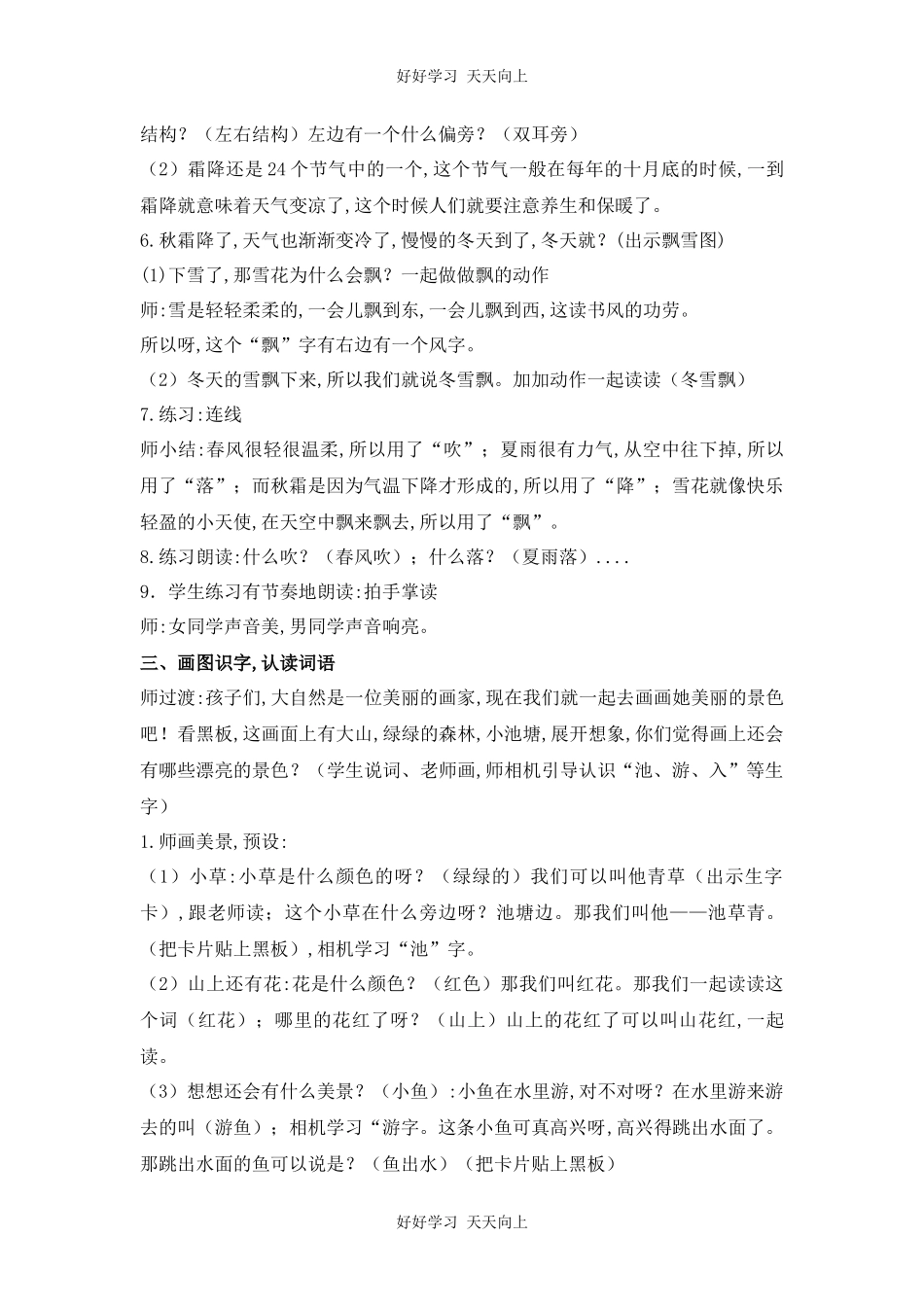 人教版部编版小学语文一年级下册1春夏秋冬教学设计-教案54.docx_第3页