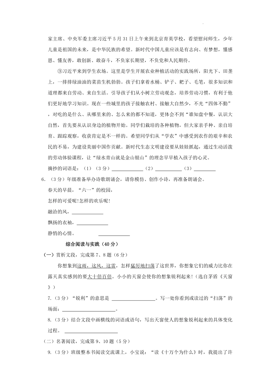 2022-2023学年广东省深圳市宝安区四年级下学期期末语文真题及答案.pdf_第2页