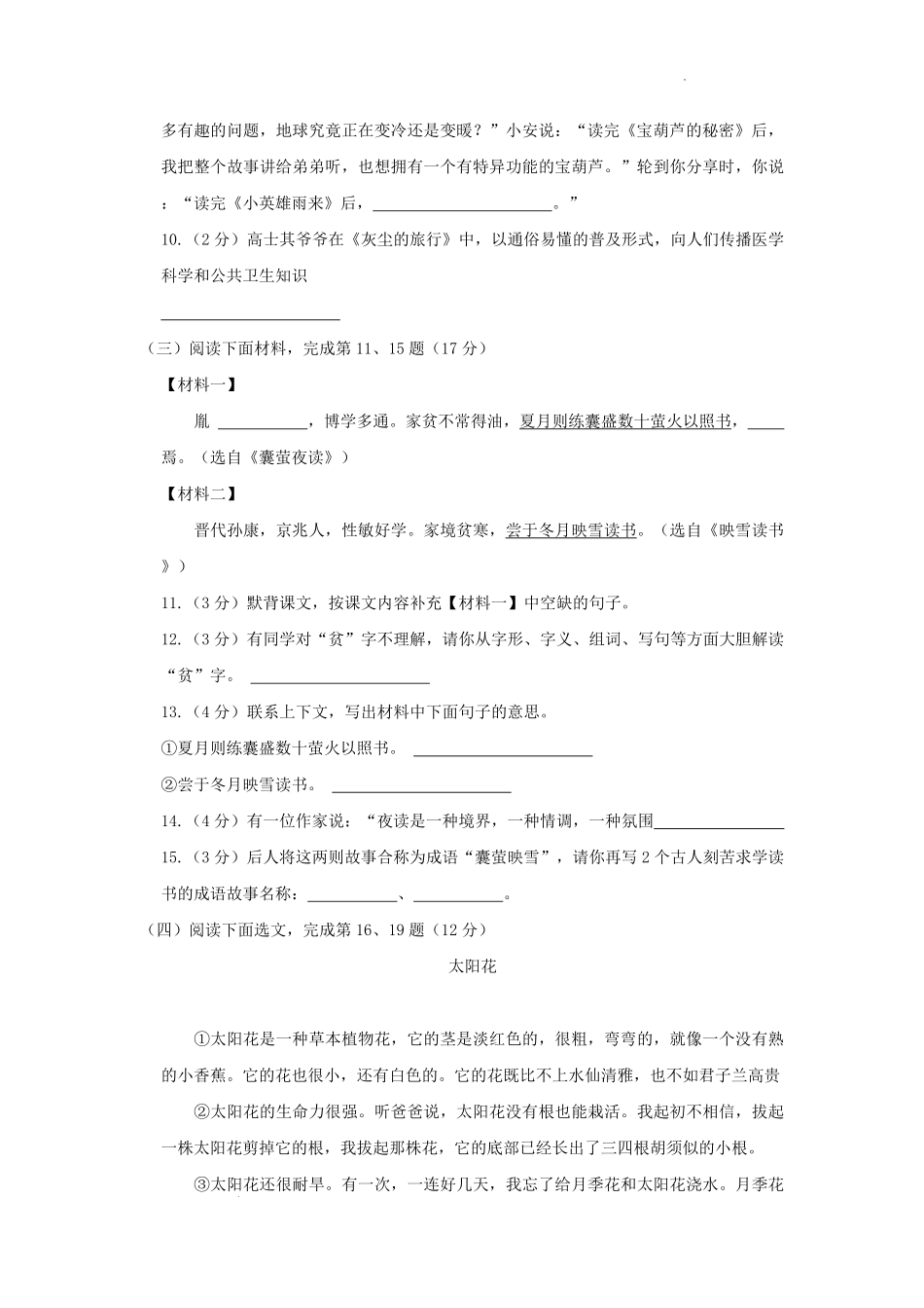 2022-2023学年广东省深圳市宝安区四年级下学期期末语文真题及答案.pdf_第3页