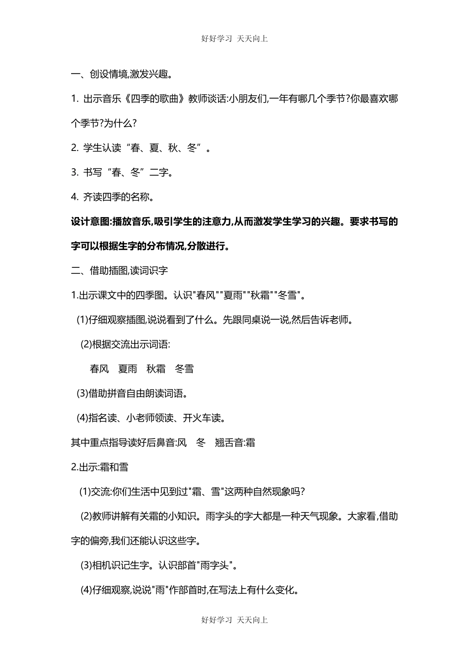 人教版部编版小学语文一年级下册1春夏秋冬教学设计-教案55.docx_第2页