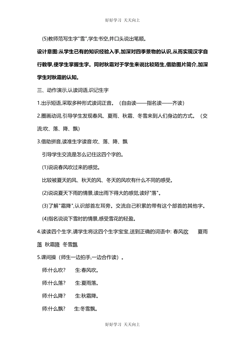 人教版部编版小学语文一年级下册1春夏秋冬教学设计-教案55.docx_第3页