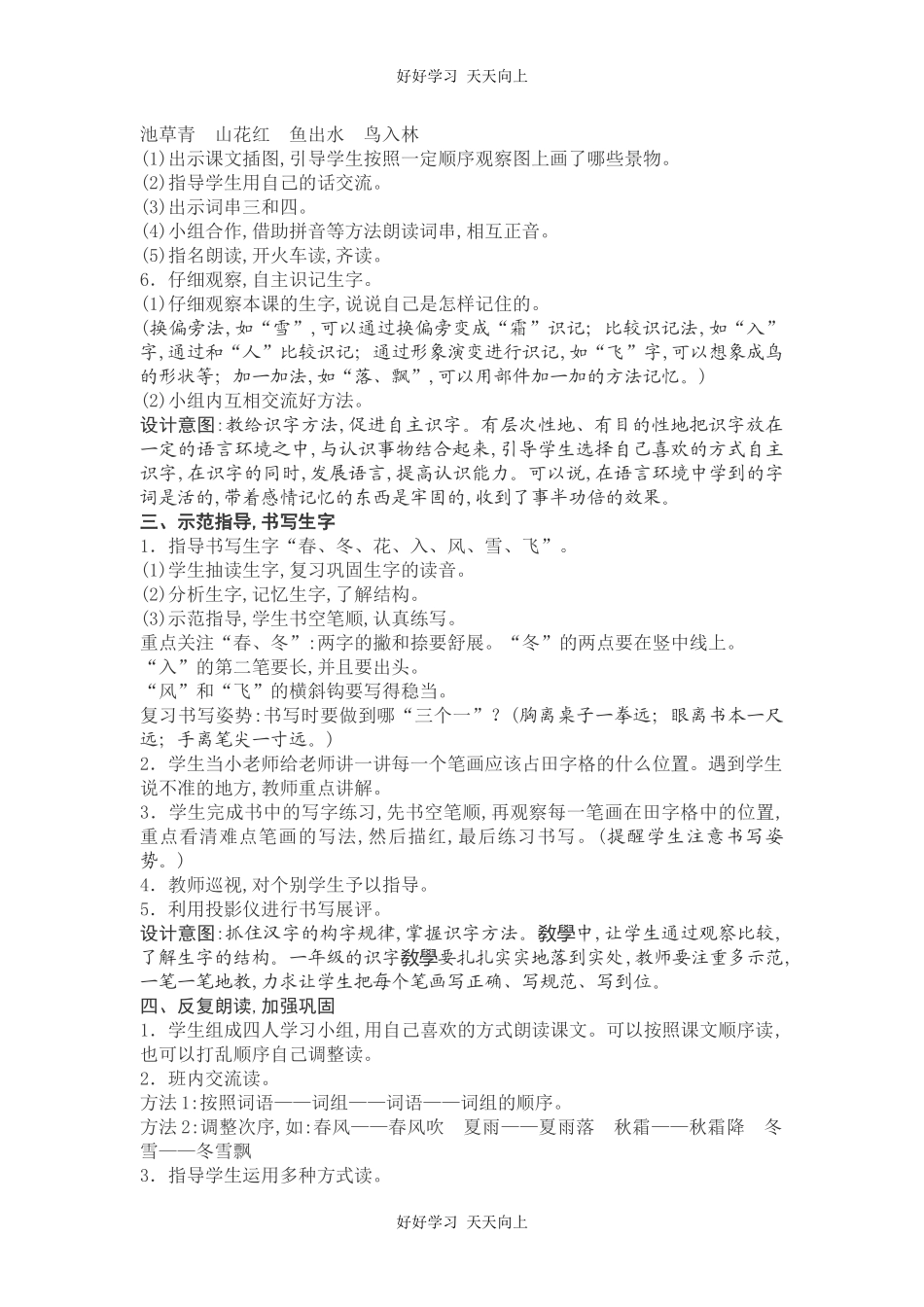 人教版部编版小学语文一年级下册1春夏秋冬教学设计-教案60.docx_第2页